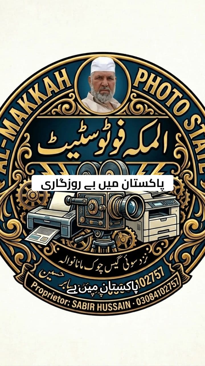 Al-Makkah Photo State Job and Education Updates